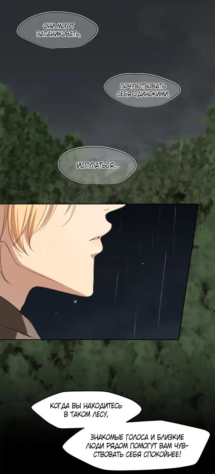 Манга Предубеждение - Глава 16 Страница 19