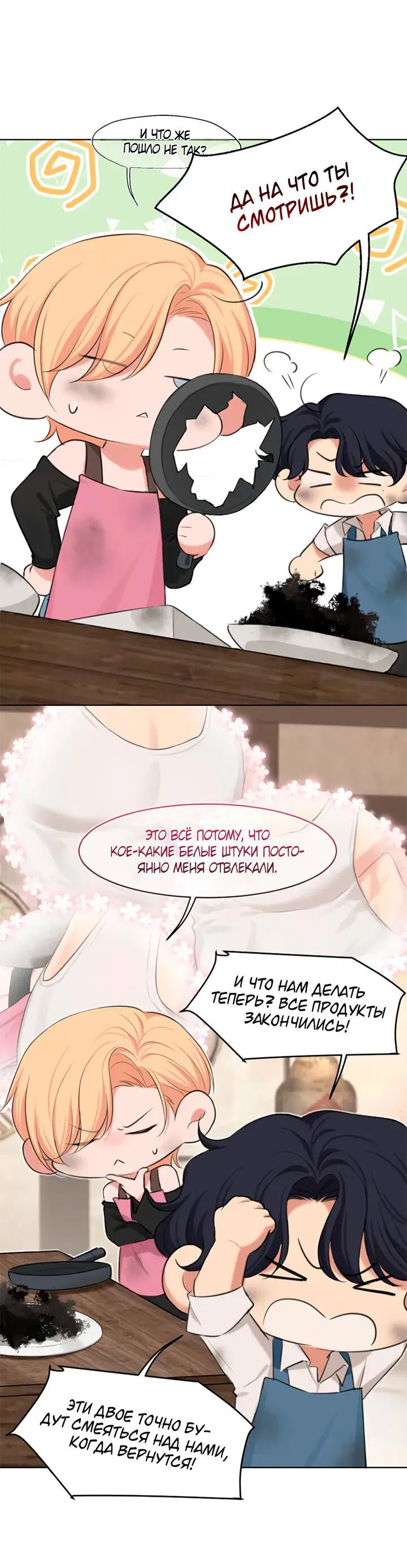 Манга Предубеждение - Глава 16 Страница 7