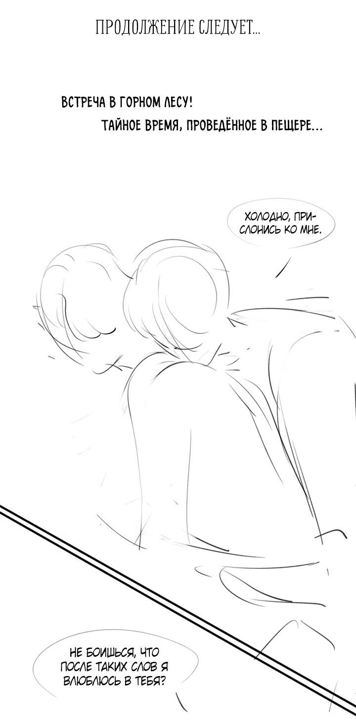 Манга Предубеждение - Глава 16 Страница 24