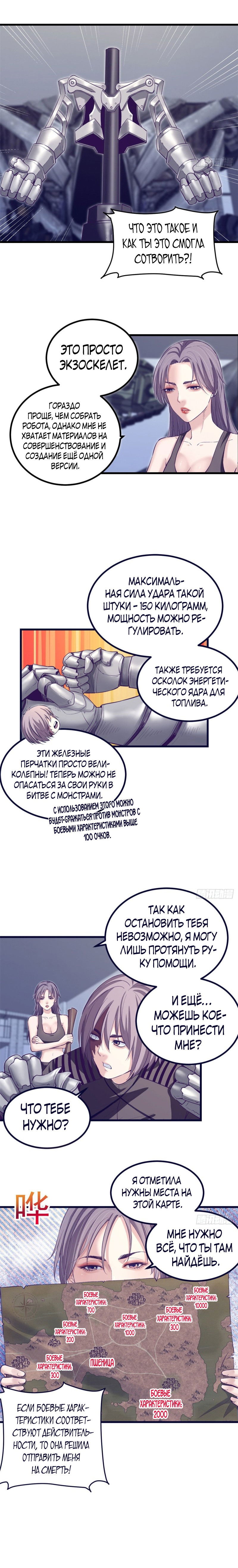Манга Моя эксклюзивная игра мечты - Глава 57 Страница 8