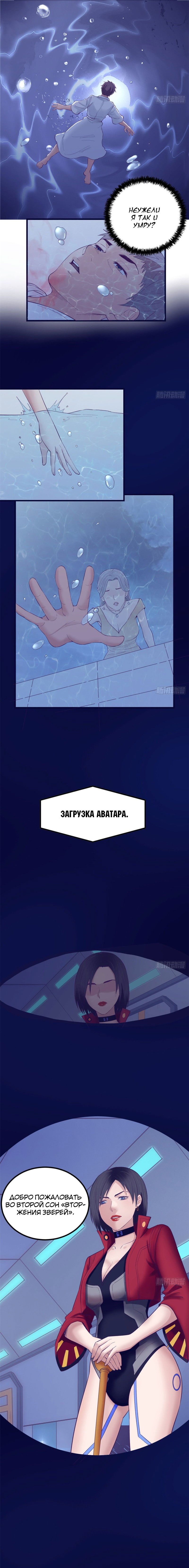 Манга Моя эксклюзивная игра мечты - Глава 39 Страница 8