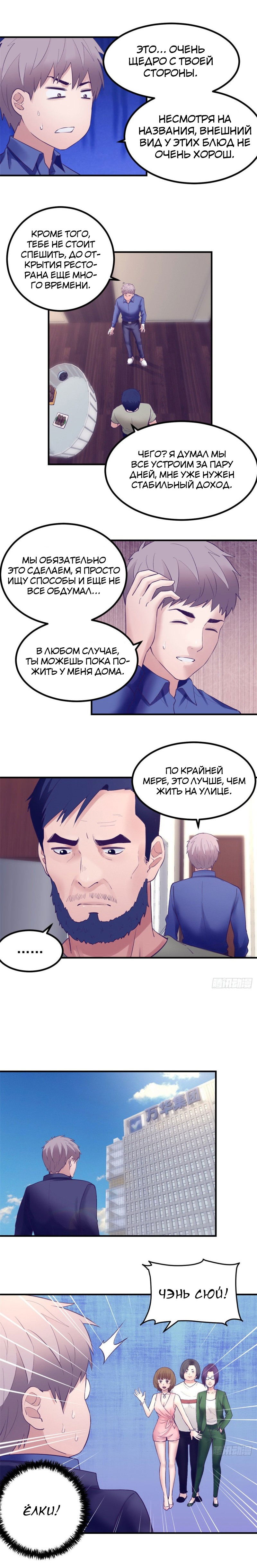 Манга Моя эксклюзивная игра мечты - Глава 36 Страница 2