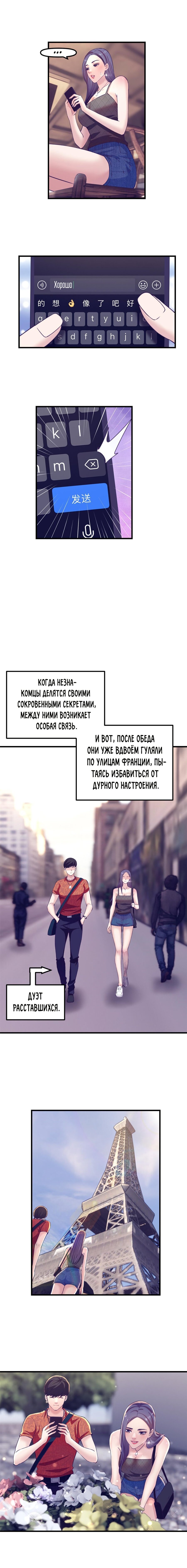 Манга Моя эксклюзивная игра мечты - Глава 165 Страница 6