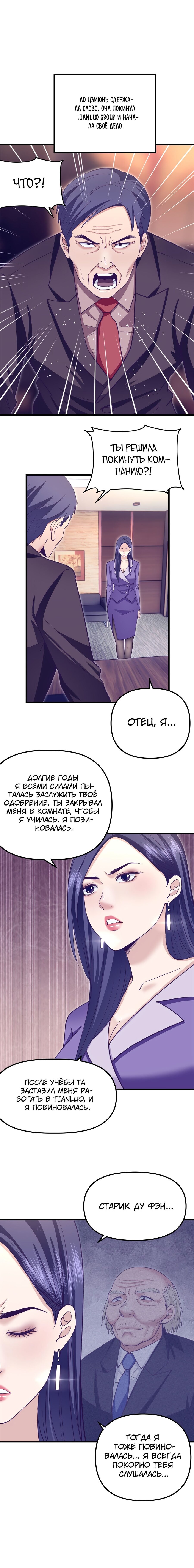 Манга Моя эксклюзивная игра мечты - Глава 204 Страница 7