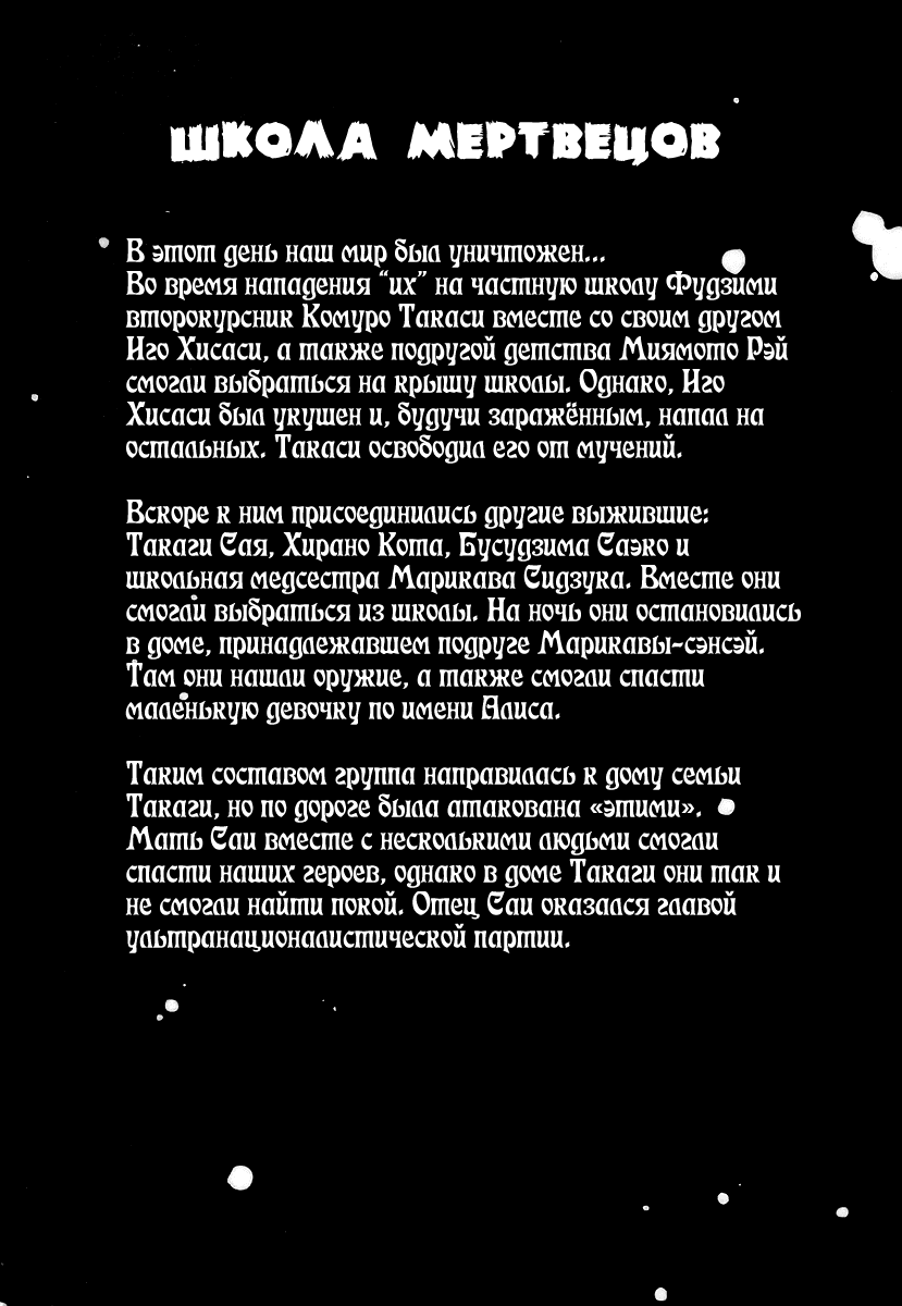 Манга Школа мертвецов - Глава 13 Страница 8