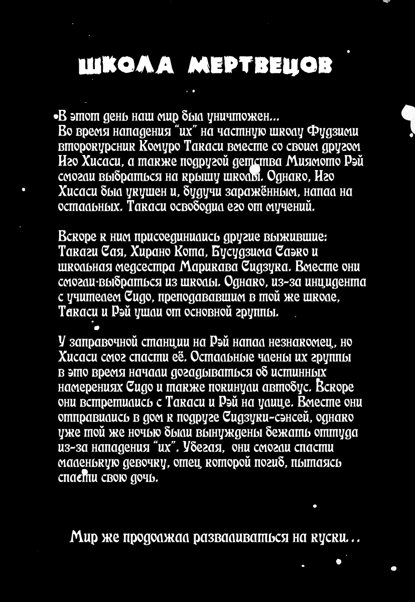 Манга Школа мертвецов - Глава 8 Страница 8