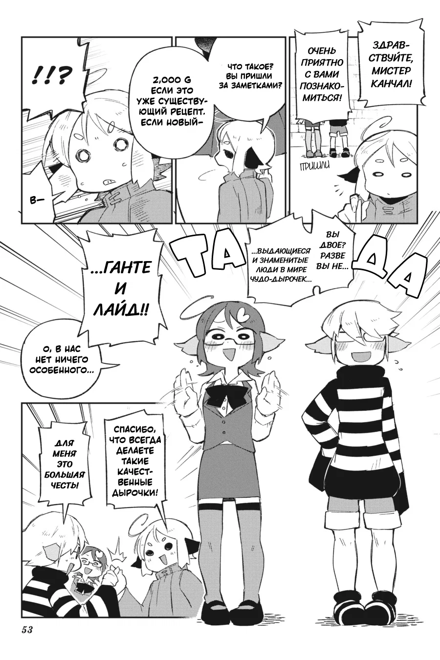 Манга Межвидовые рецензенты - Глава 59 Страница 9