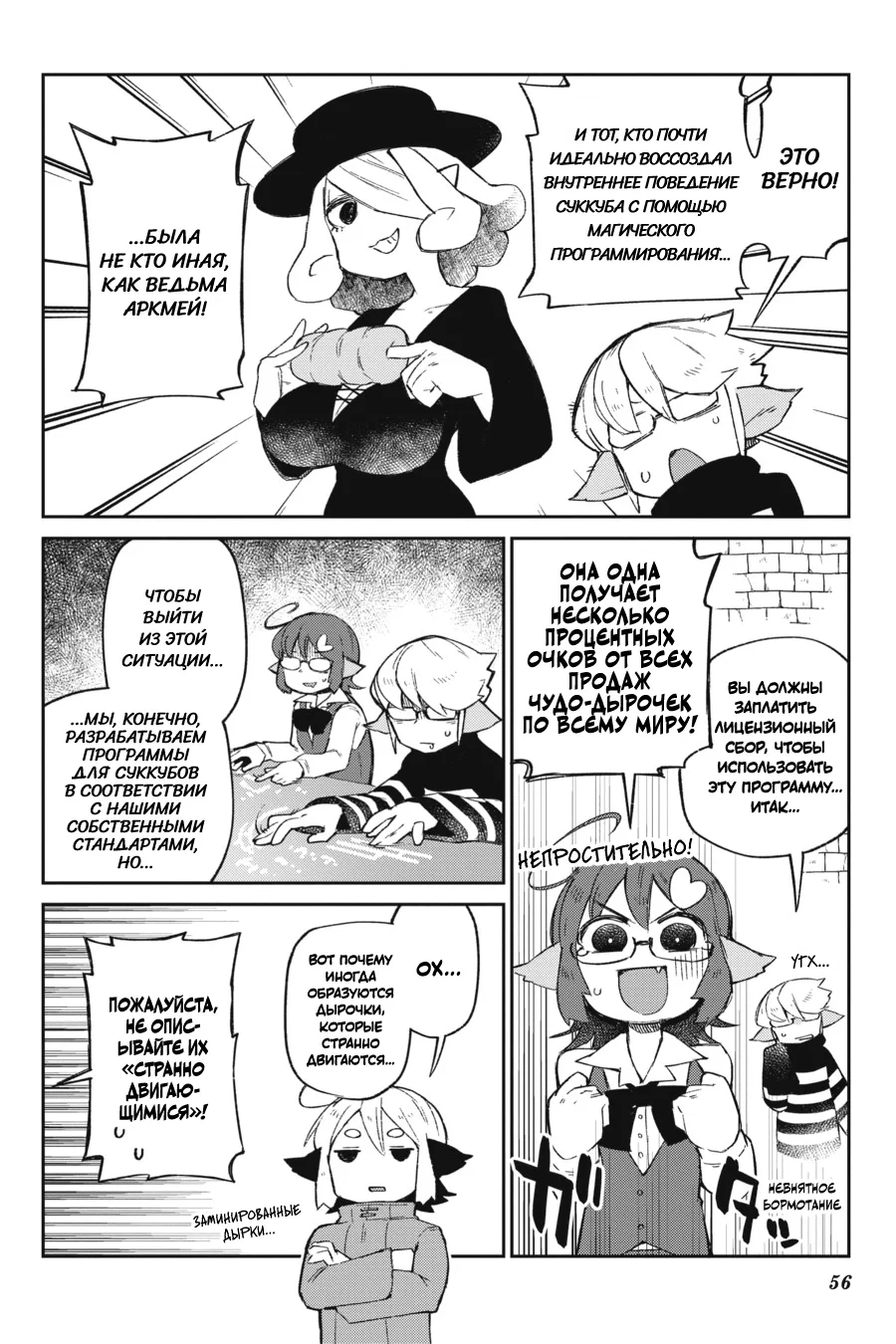 Манга Межвидовые рецензенты - Глава 59 Страница 12