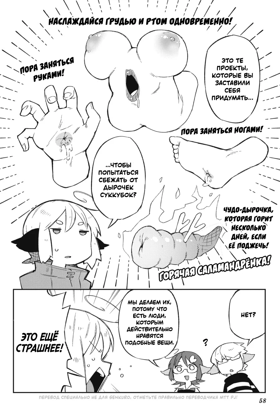 Манга Межвидовые рецензенты - Глава 59 Страница 14