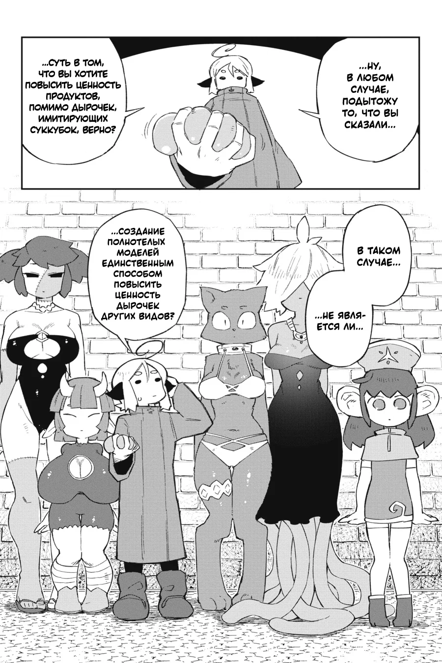 Манга Межвидовые рецензенты - Глава 59 Страница 15