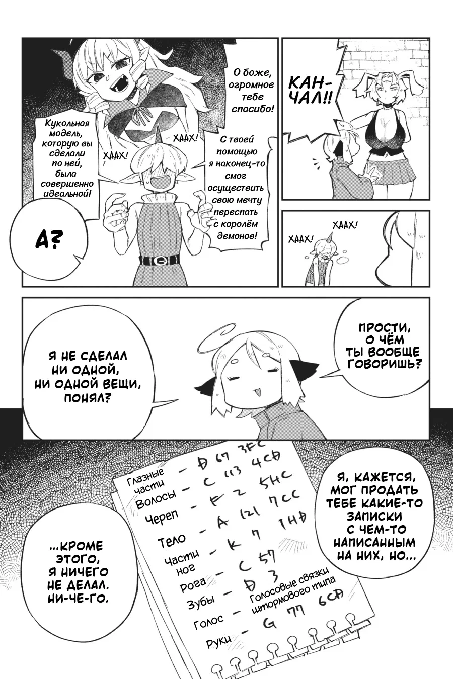 Манга Межвидовые рецензенты - Глава 59 Страница 3