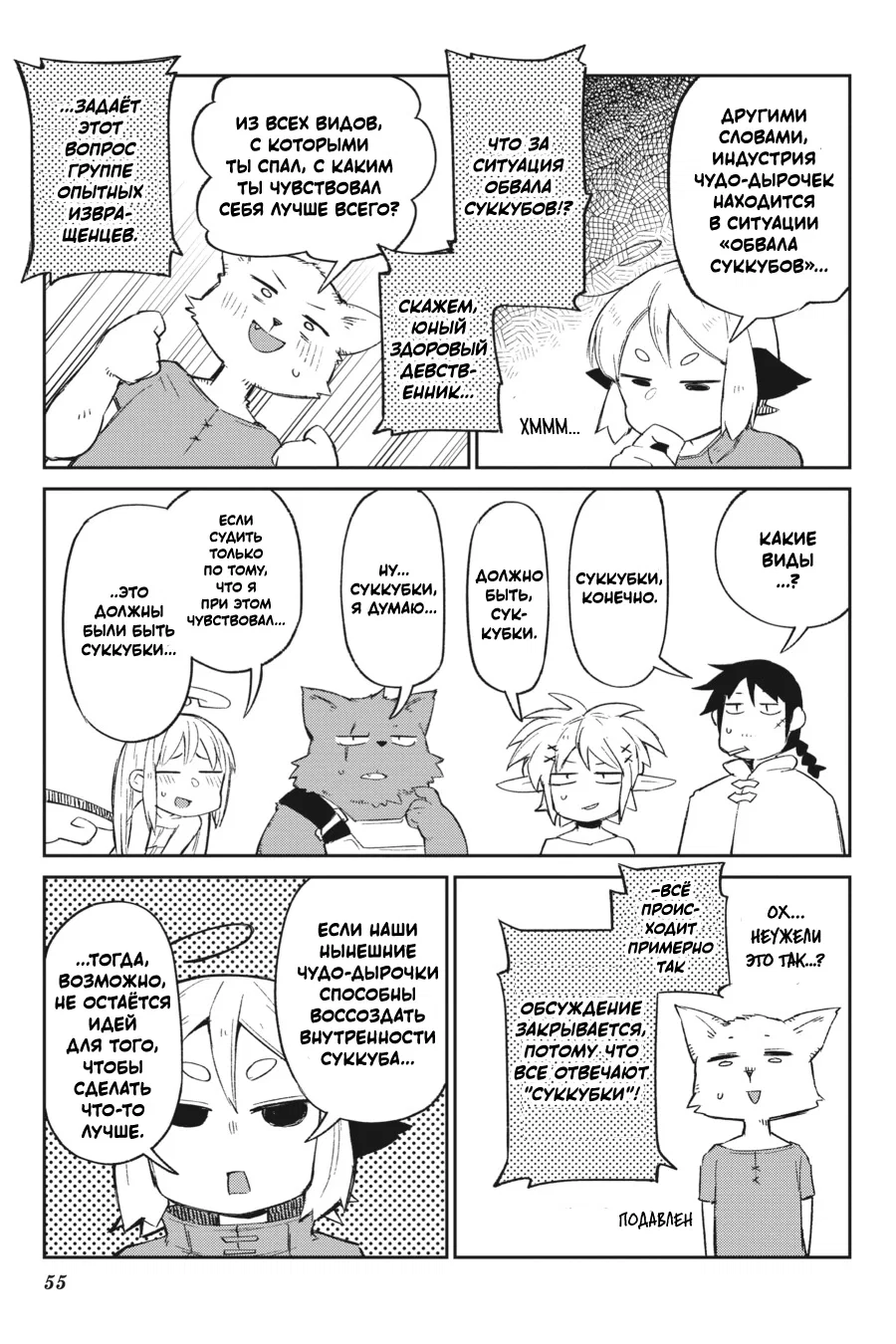 Манга Межвидовые рецензенты - Глава 59 Страница 11