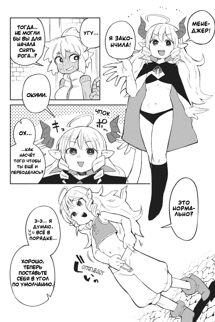 Манга Межвидовые рецензенты - Глава 59 Страница 6