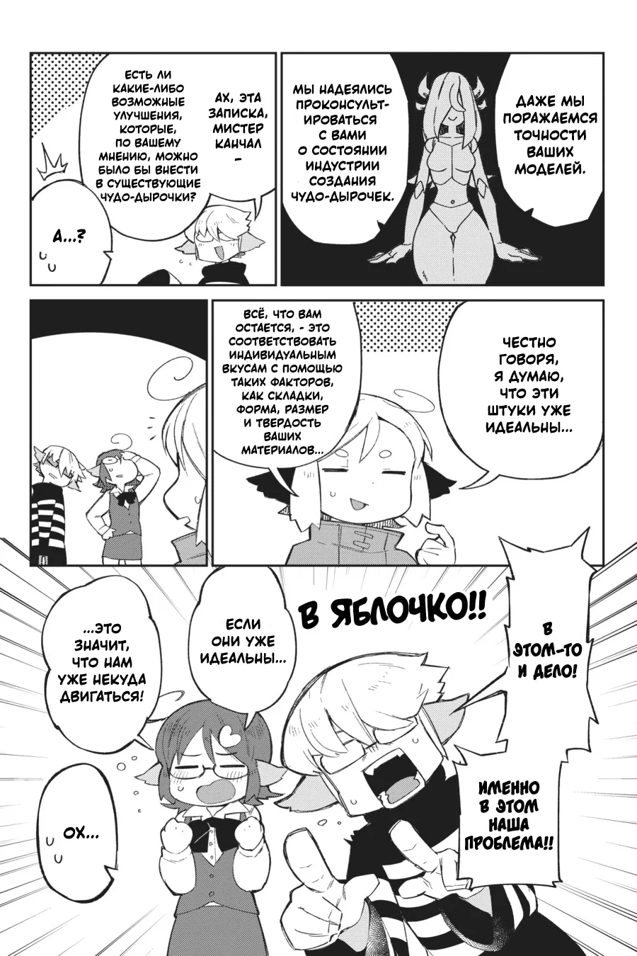Манга Межвидовые рецензенты - Глава 59 Страница 10