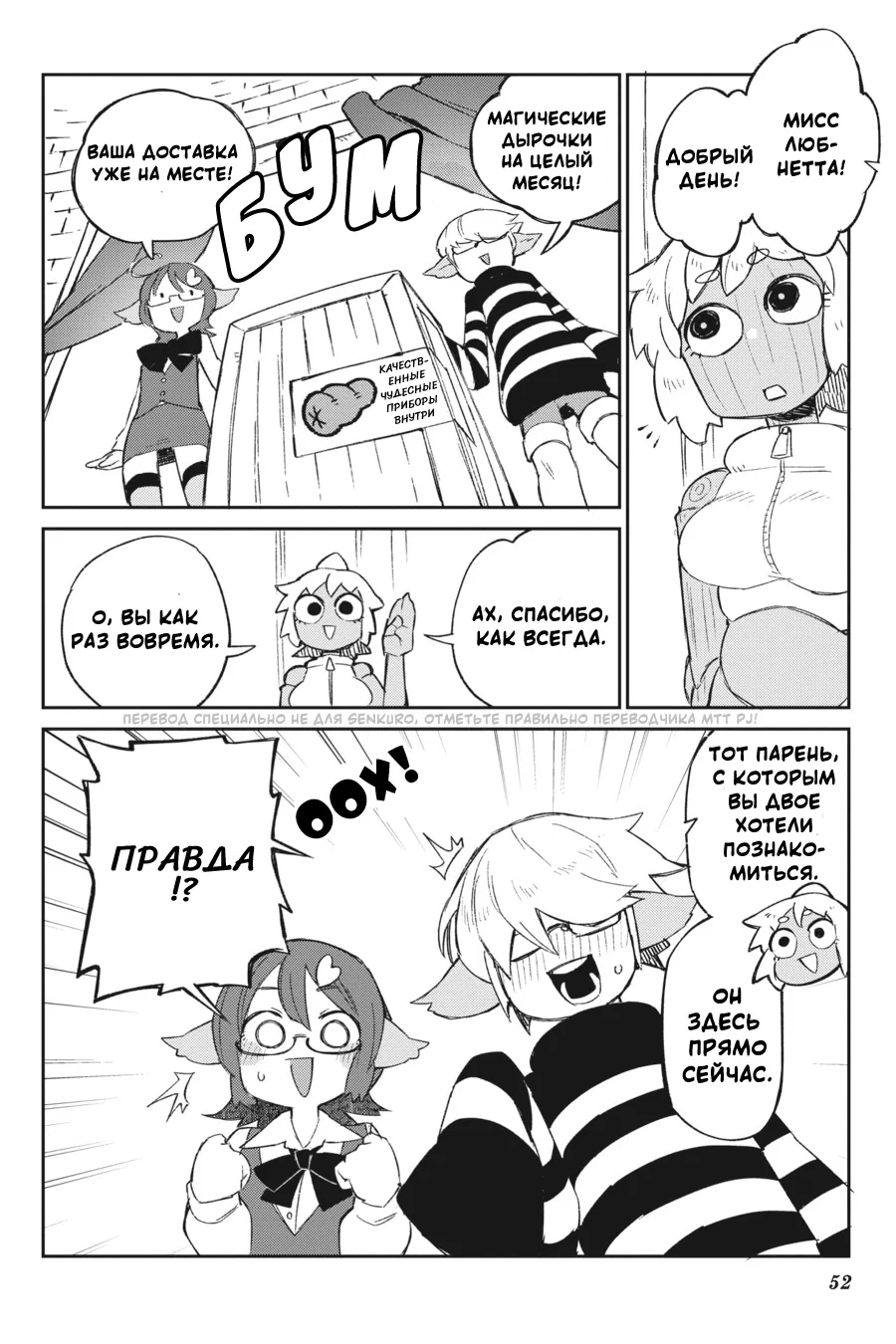 Манга Межвидовые рецензенты - Глава 59 Страница 8