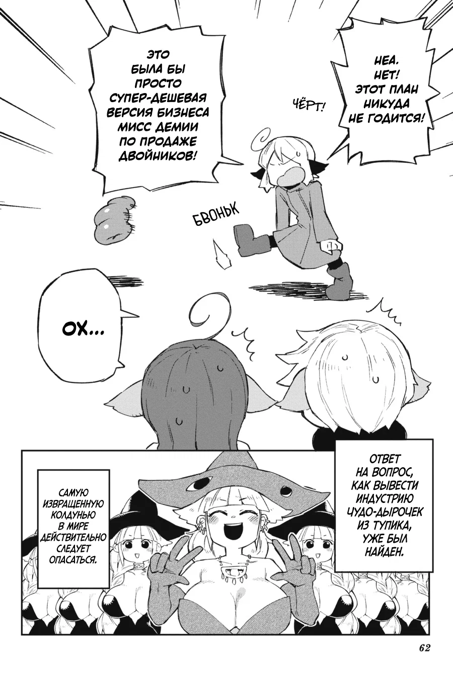 Манга Межвидовые рецензенты - Глава 59 Страница 18