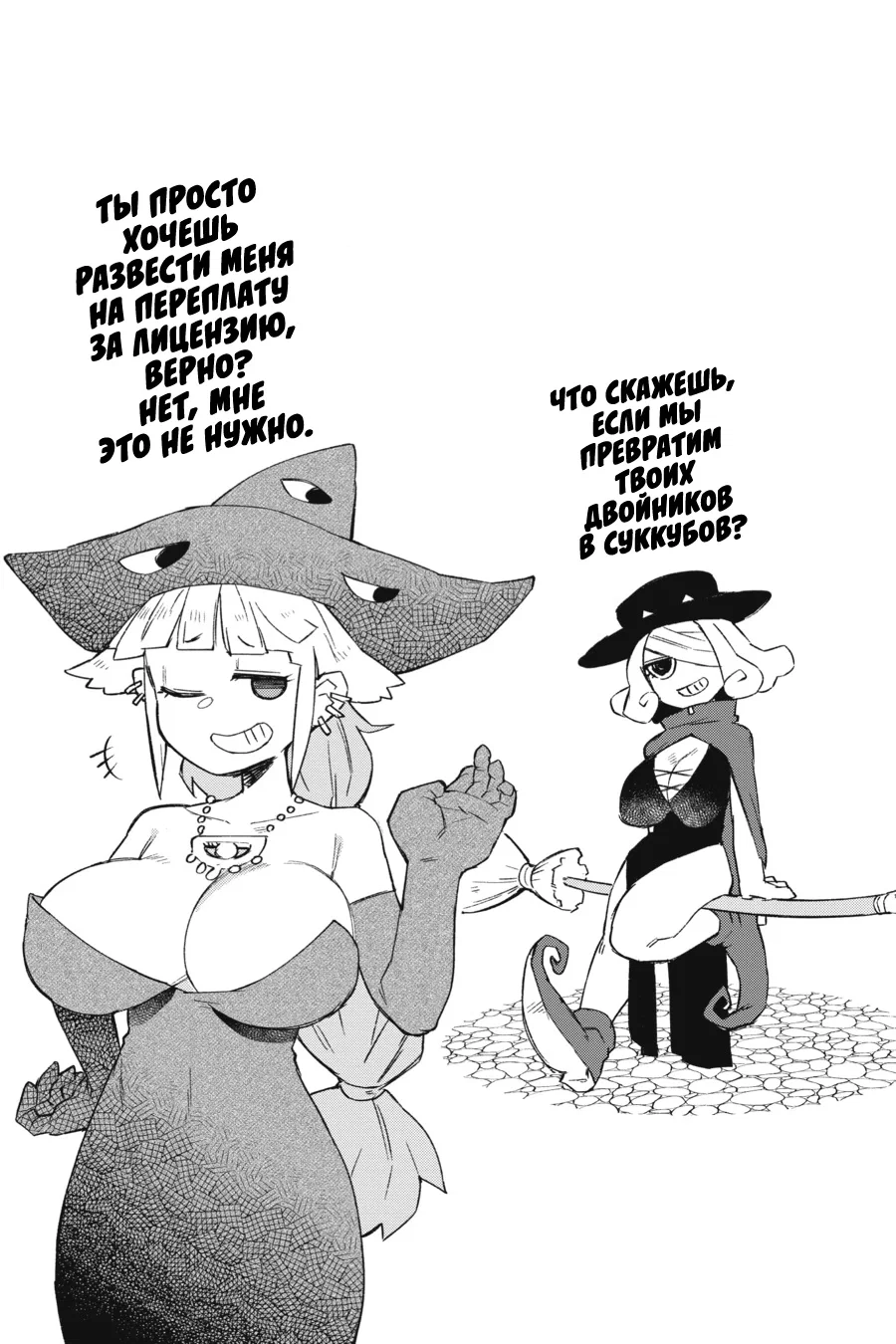 Манга Межвидовые рецензенты - Глава 59 Страница 19