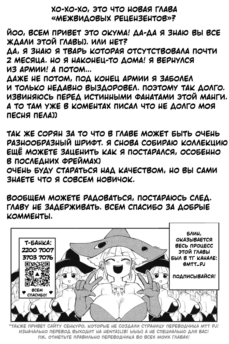 Манга Межвидовые рецензенты - Глава 59 Страница 21