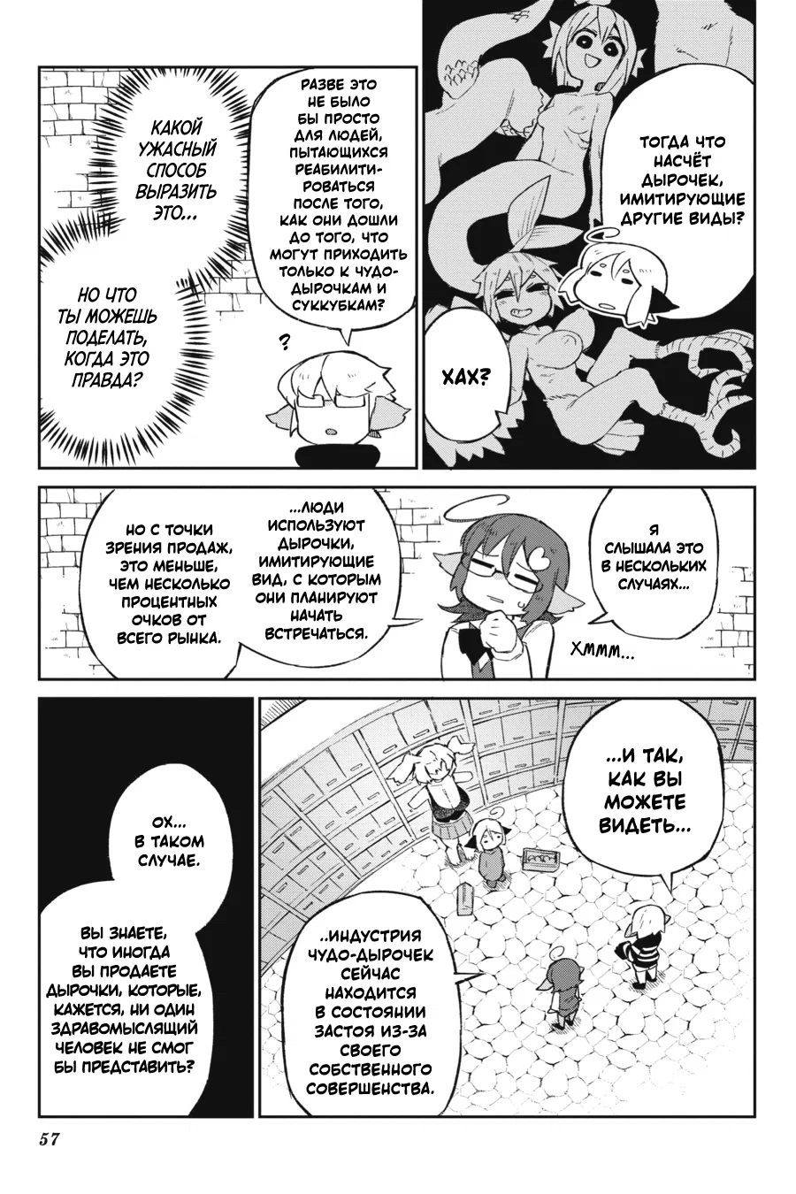 Манга Межвидовые рецензенты - Глава 59 Страница 13