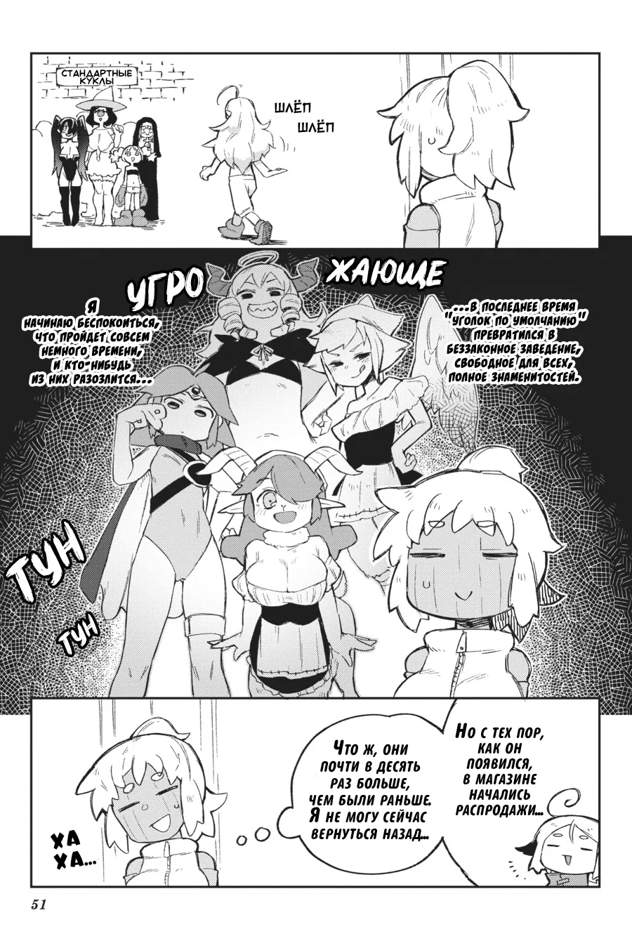 Манга Межвидовые рецензенты - Глава 59 Страница 7