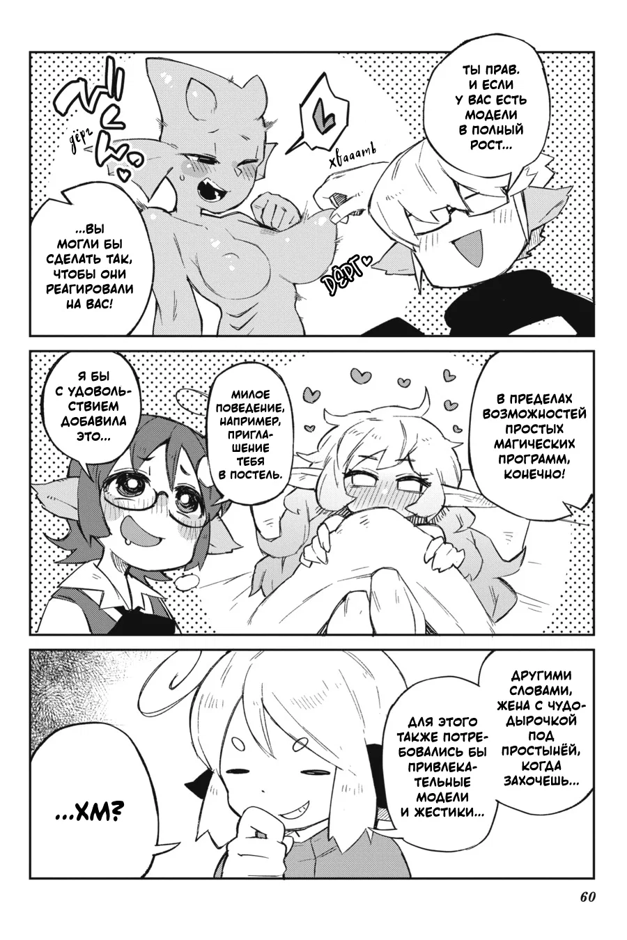 Манга Межвидовые рецензенты - Глава 59 Страница 16