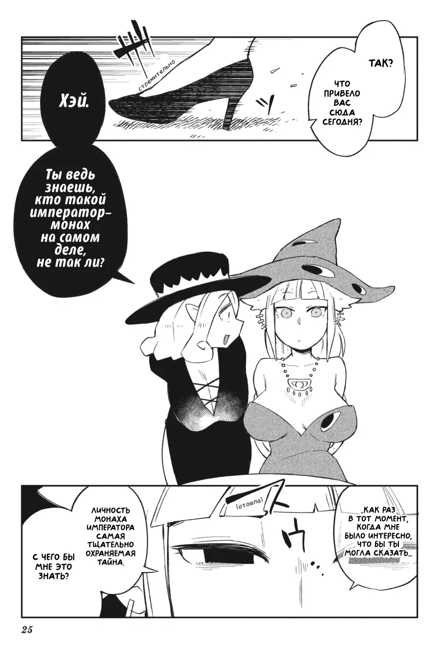 Манга Межвидовые рецензенты - Глава 58 Страница 5