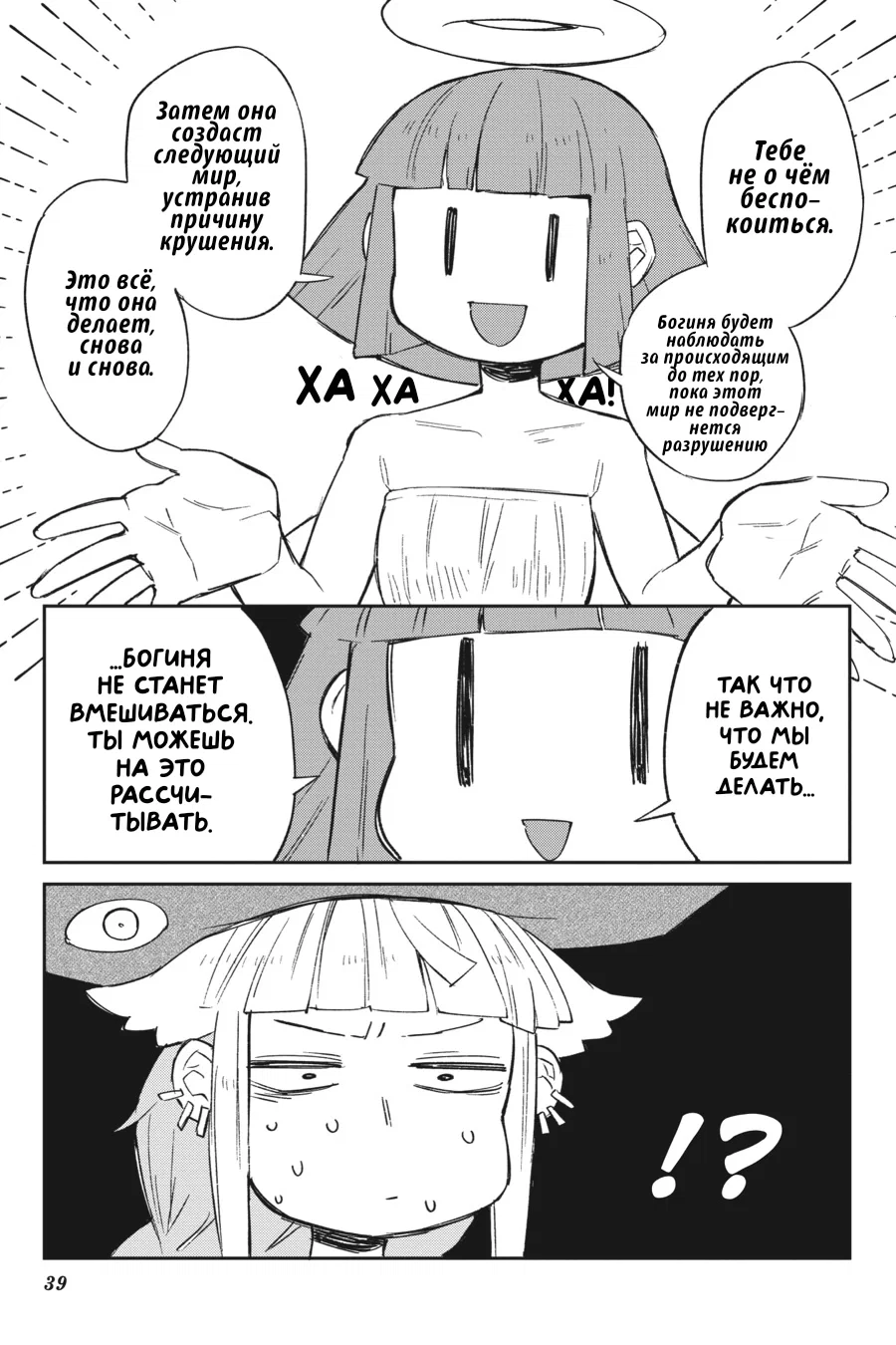 Манга Межвидовые рецензенты - Глава 58 Страница 19