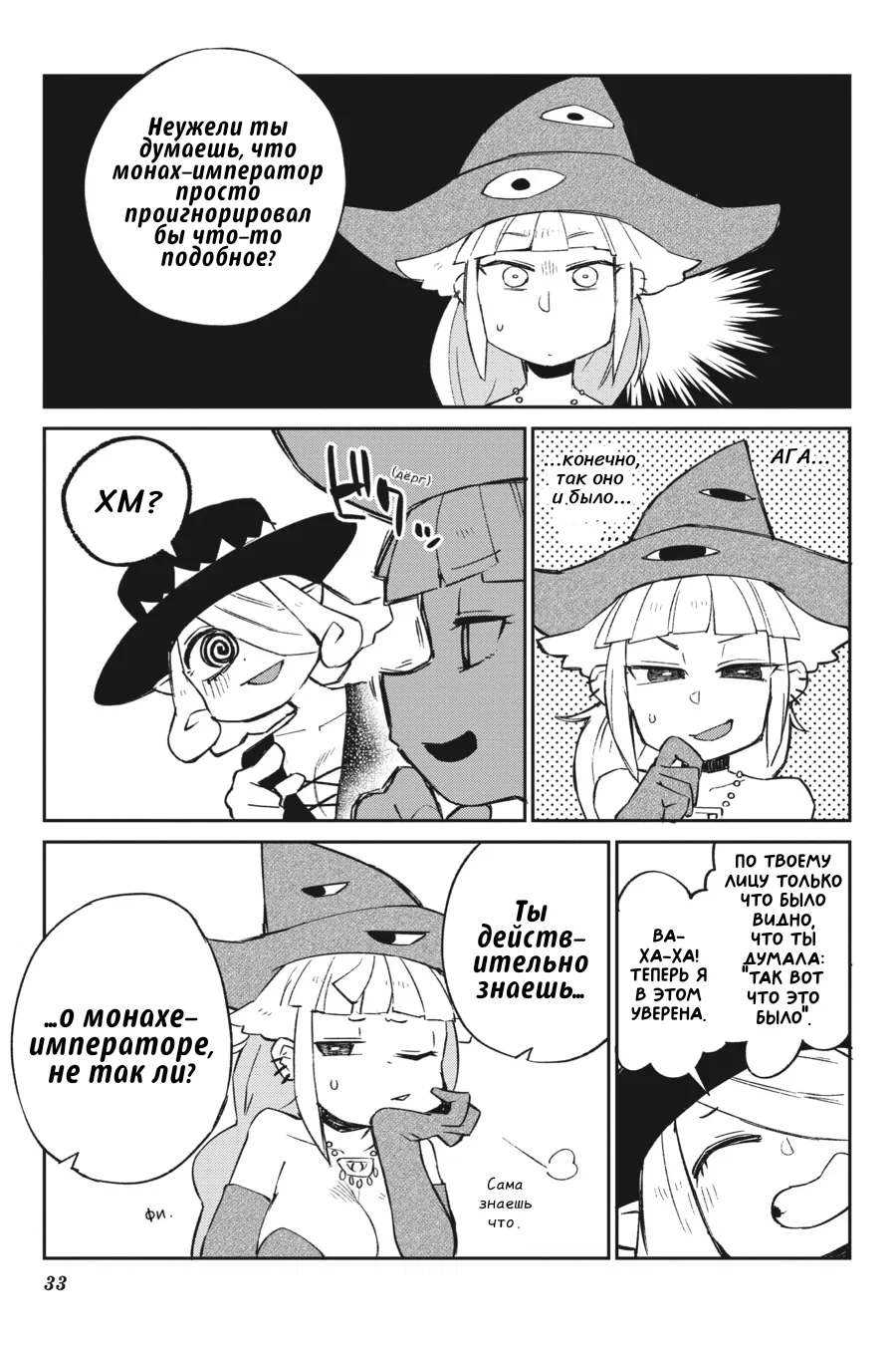 Манга Межвидовые рецензенты - Глава 58 Страница 13