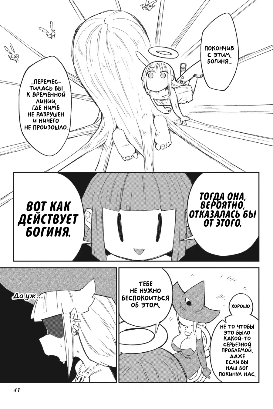 Манга Межвидовые рецензенты - Глава 58 Страница 21