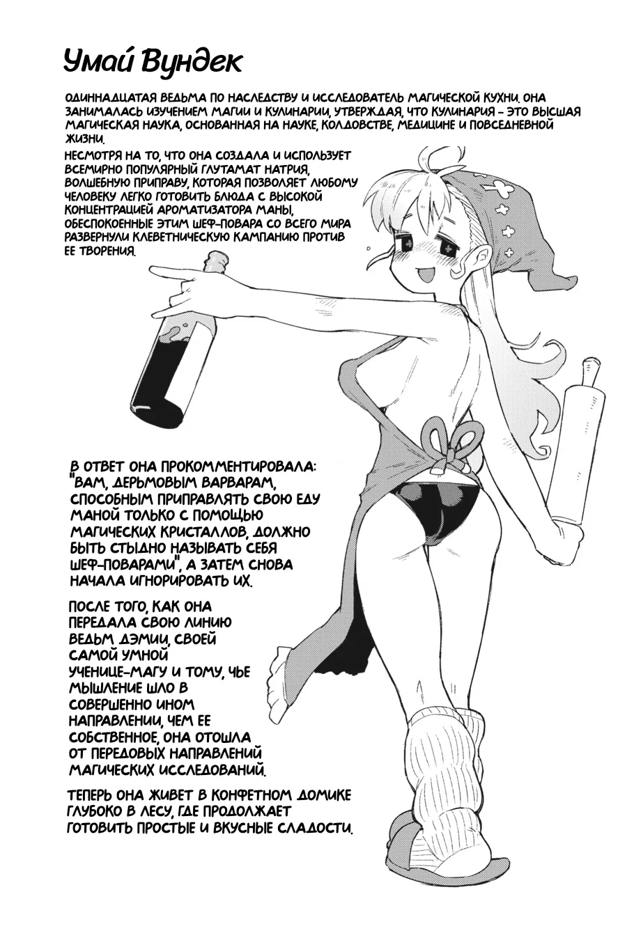 Манга Межвидовые рецензенты - Глава 58 Страница 24