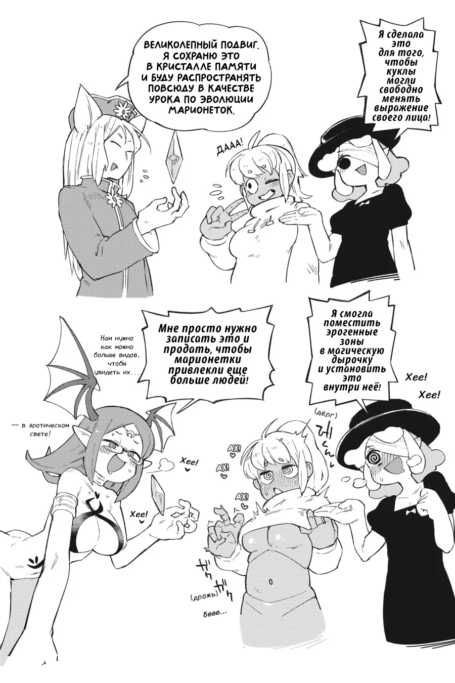 Манга Межвидовые рецензенты - Глава 58 Страница 23