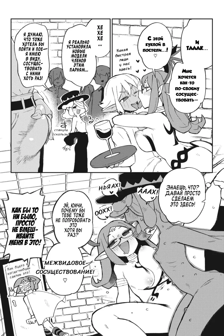 Манга Межвидовые рецензенты - Глава 58 Страница 11