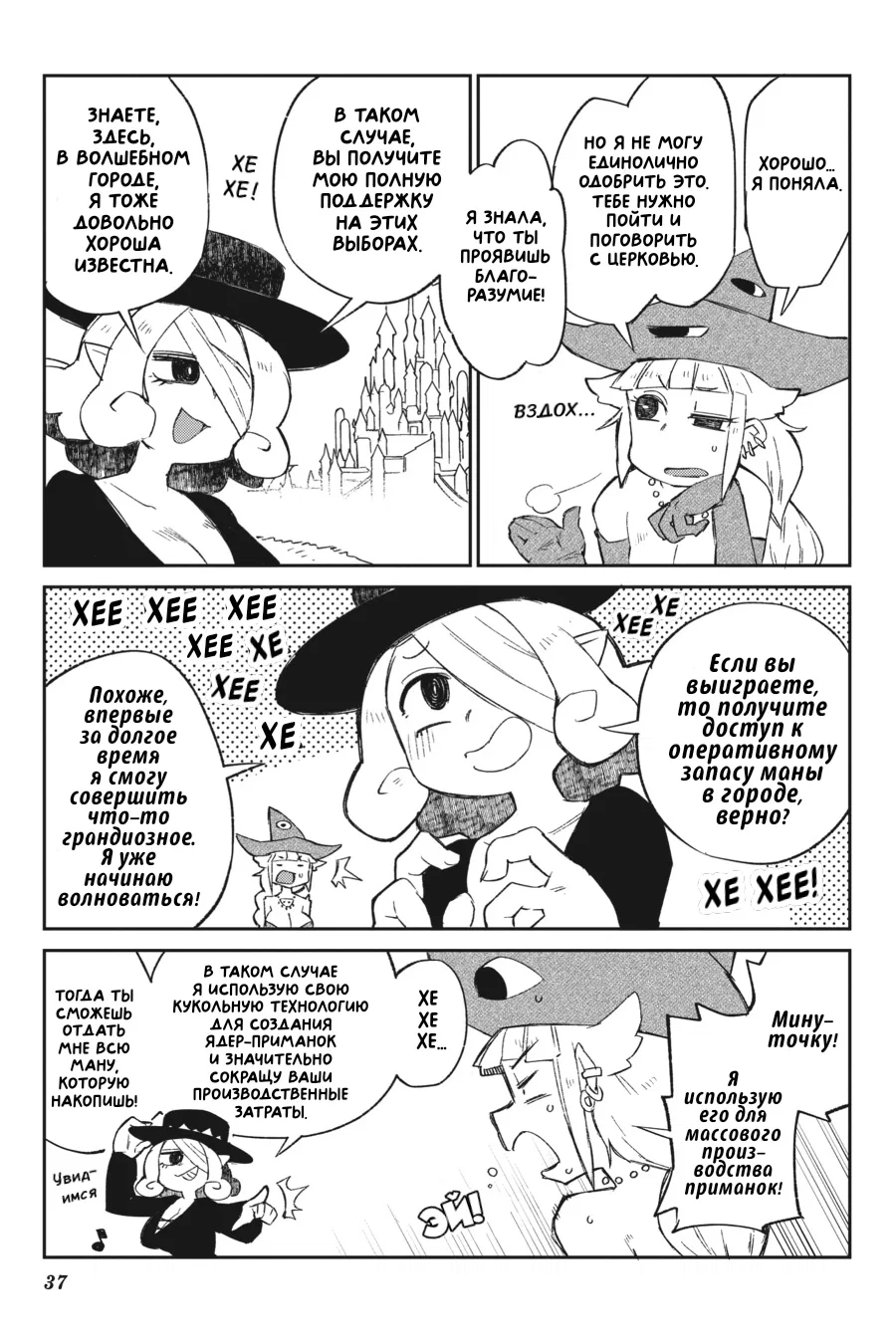 Манга Межвидовые рецензенты - Глава 58 Страница 17