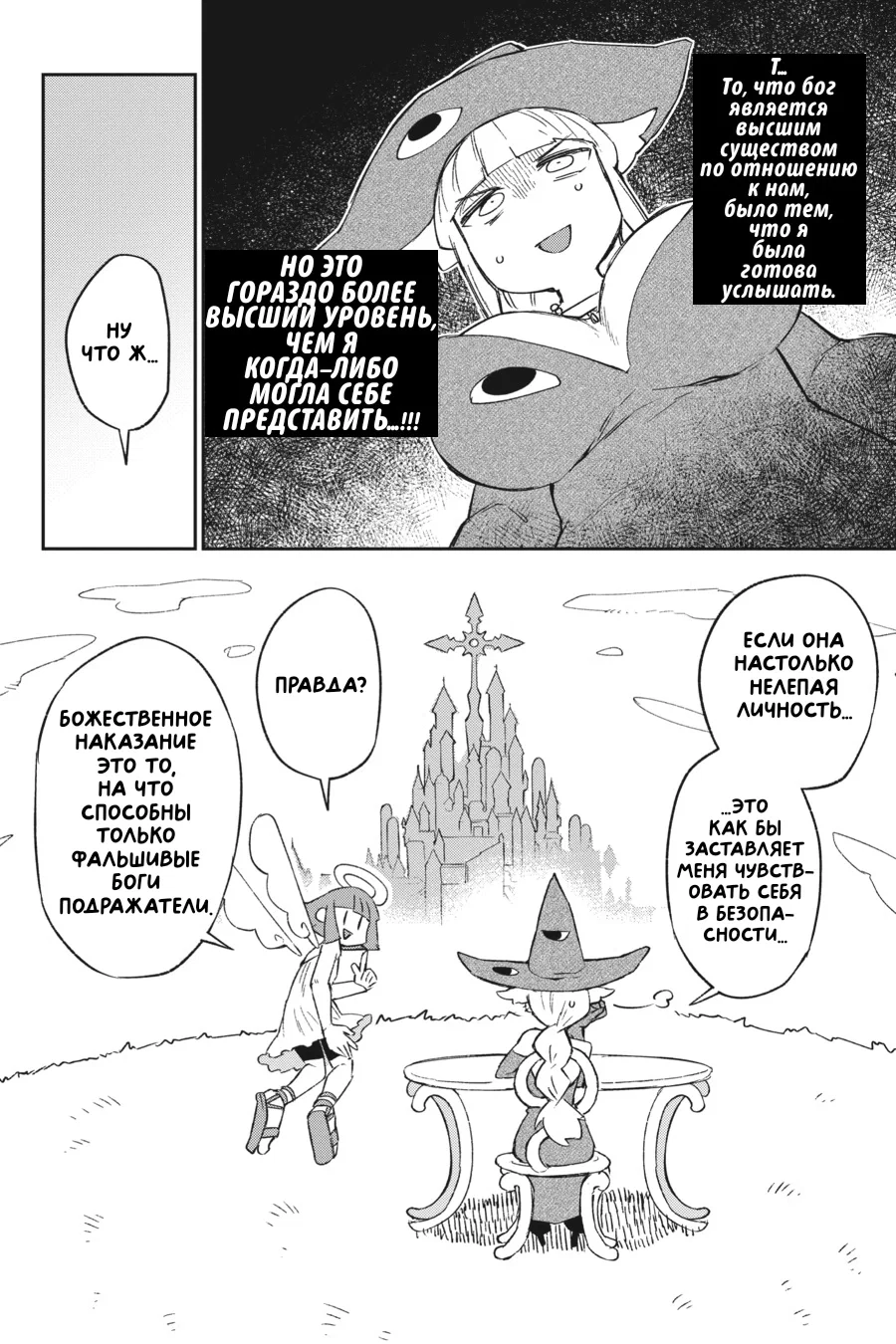 Манга Межвидовые рецензенты - Глава 58 Страница 22