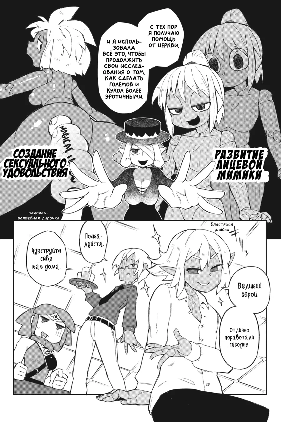 Манга Межвидовые рецензенты - Глава 58 Страница 8