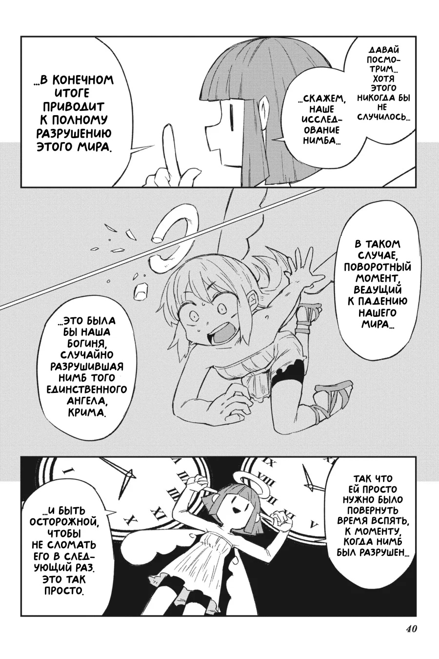 Манга Межвидовые рецензенты - Глава 58 Страница 20