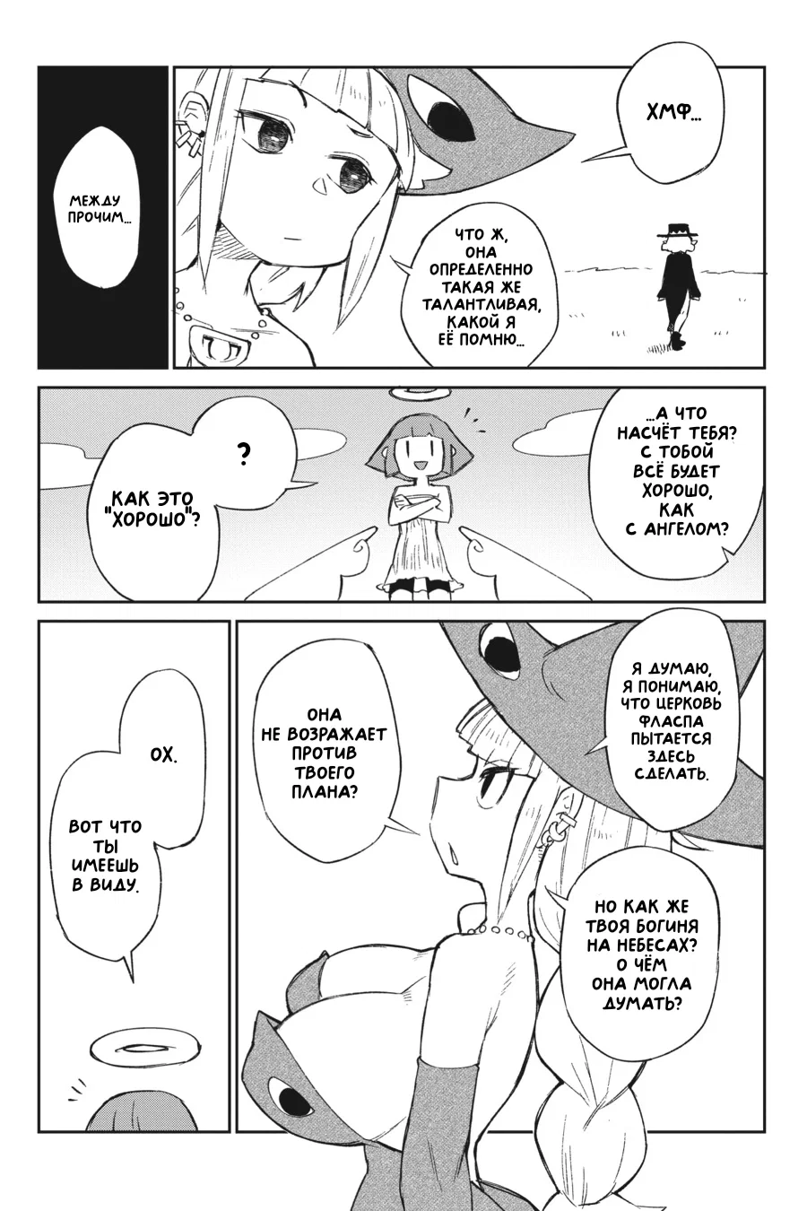 Манга Межвидовые рецензенты - Глава 58 Страница 18