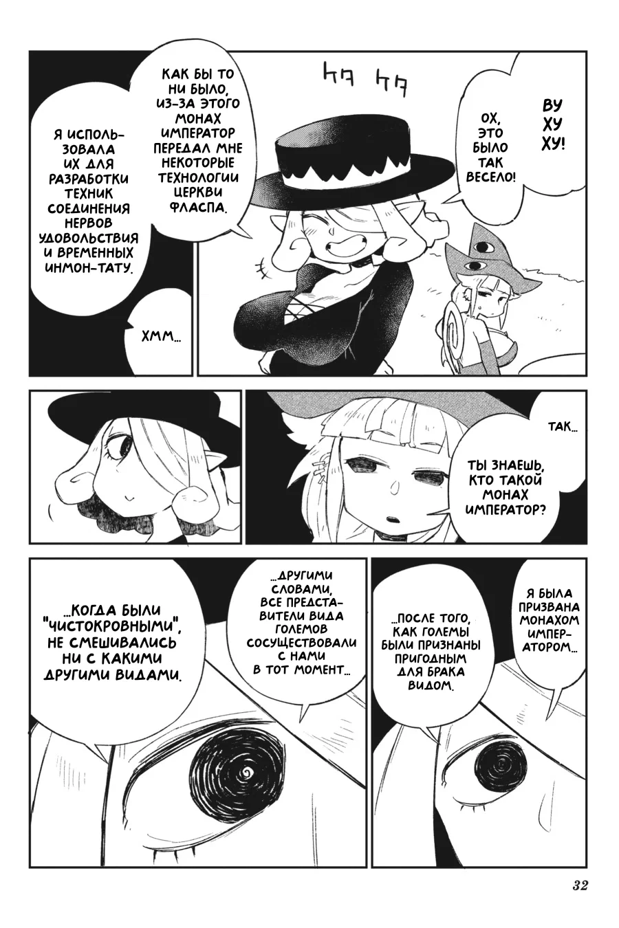 Манга Межвидовые рецензенты - Глава 58 Страница 12