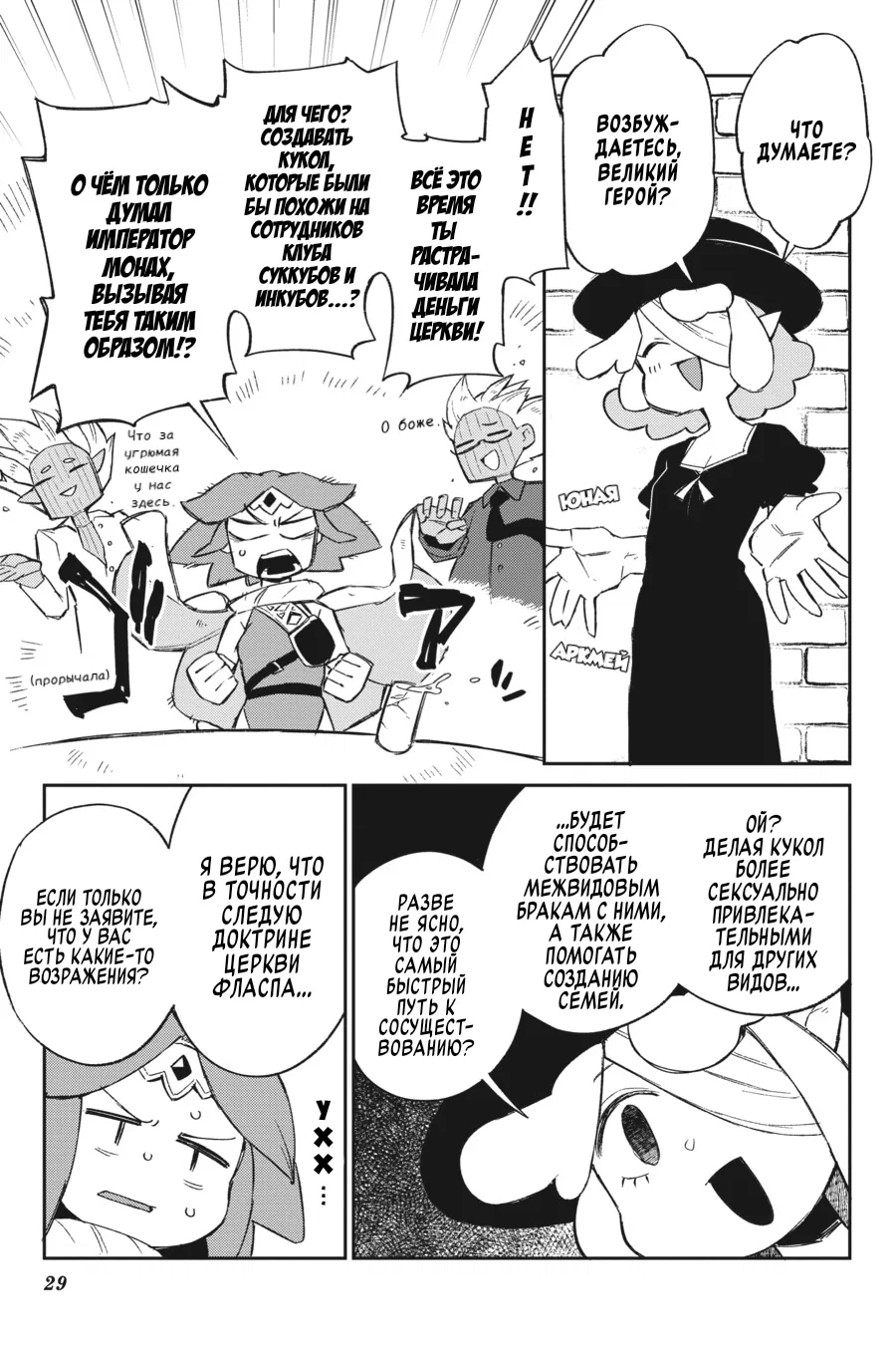 Манга Межвидовые рецензенты - Глава 58 Страница 9