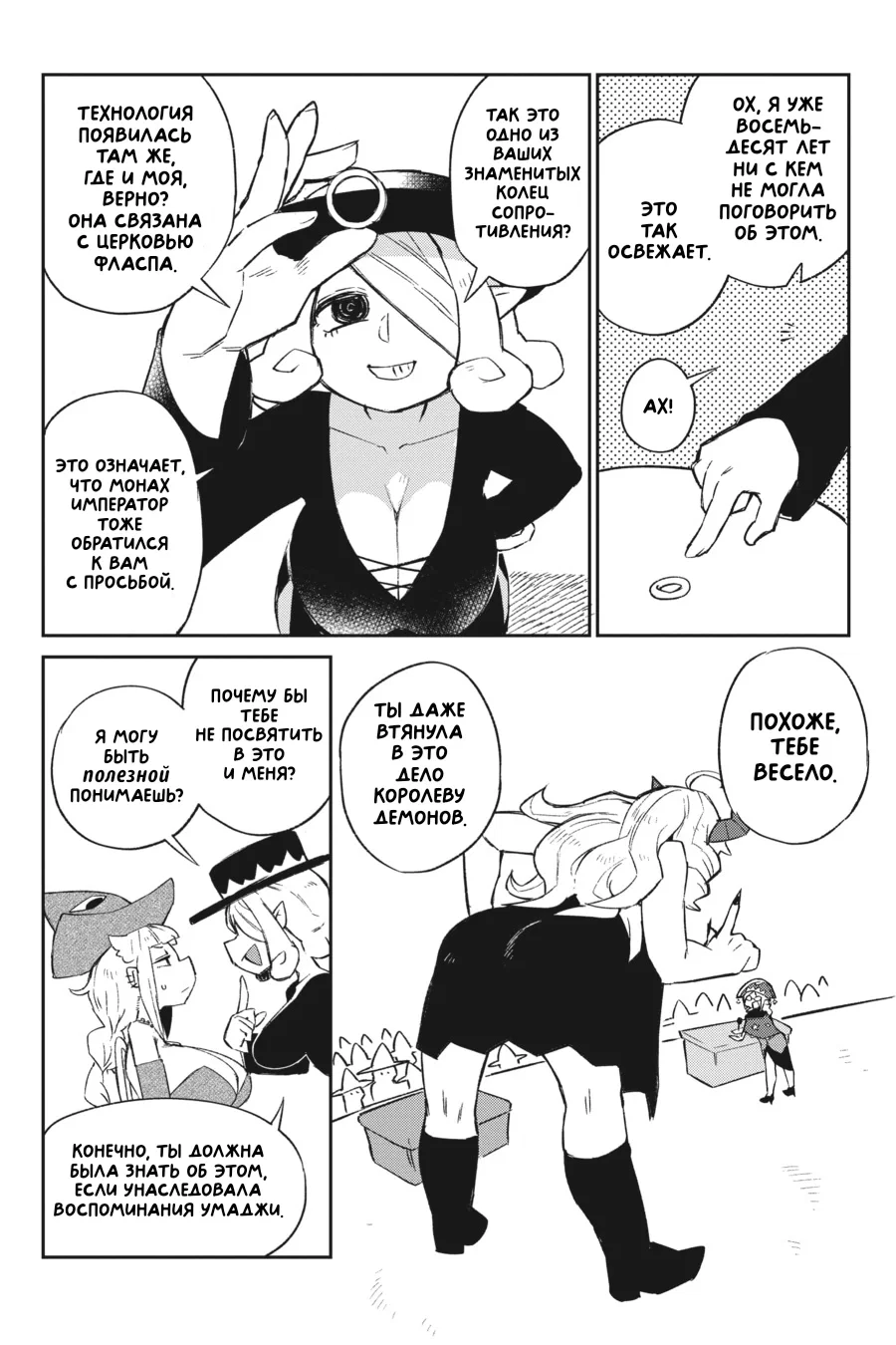 Манга Межвидовые рецензенты - Глава 58 Страница 14