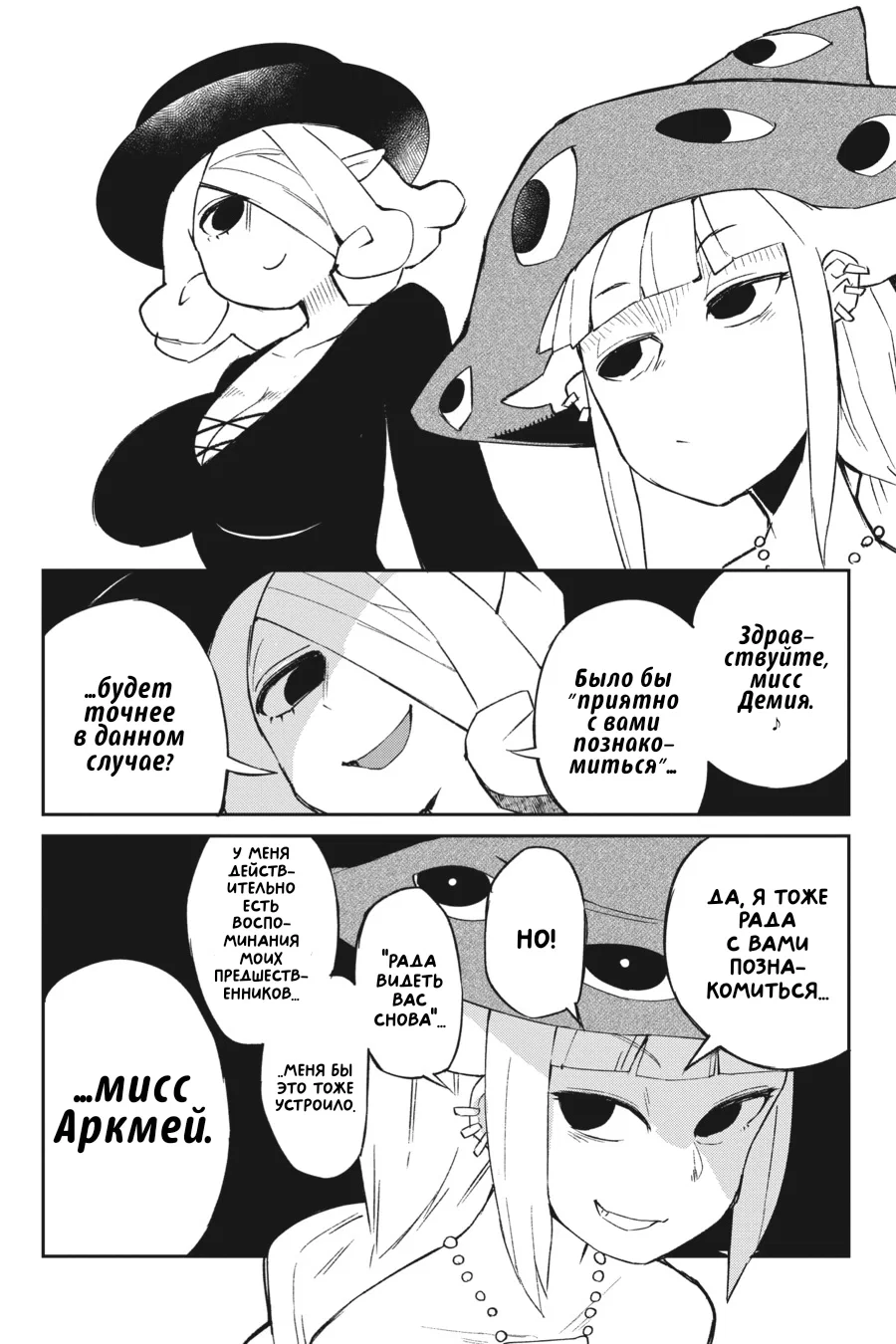 Манга Межвидовые рецензенты - Глава 58 Страница 4