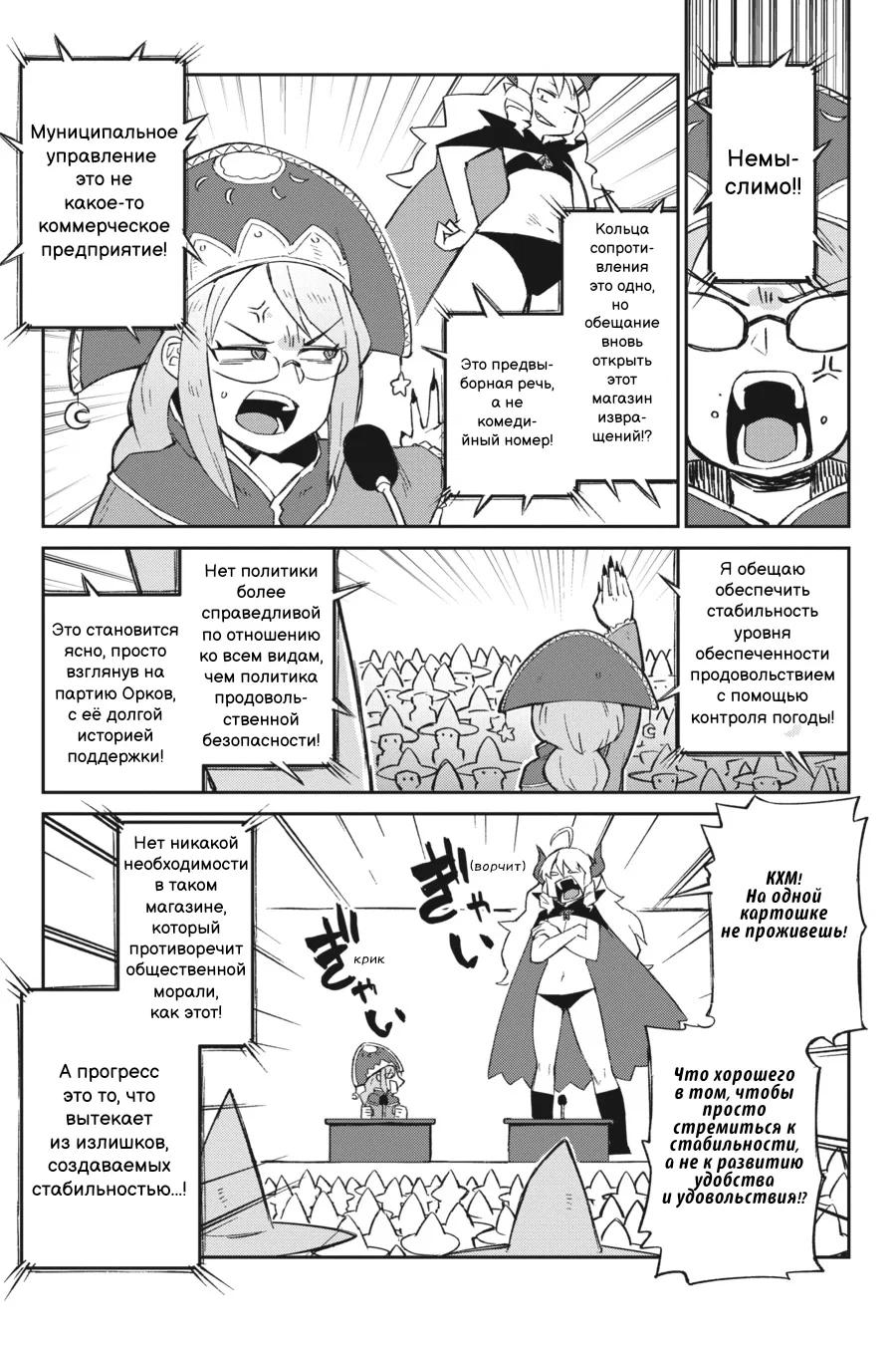 Манга Межвидовые рецензенты - Глава 58 Страница 2