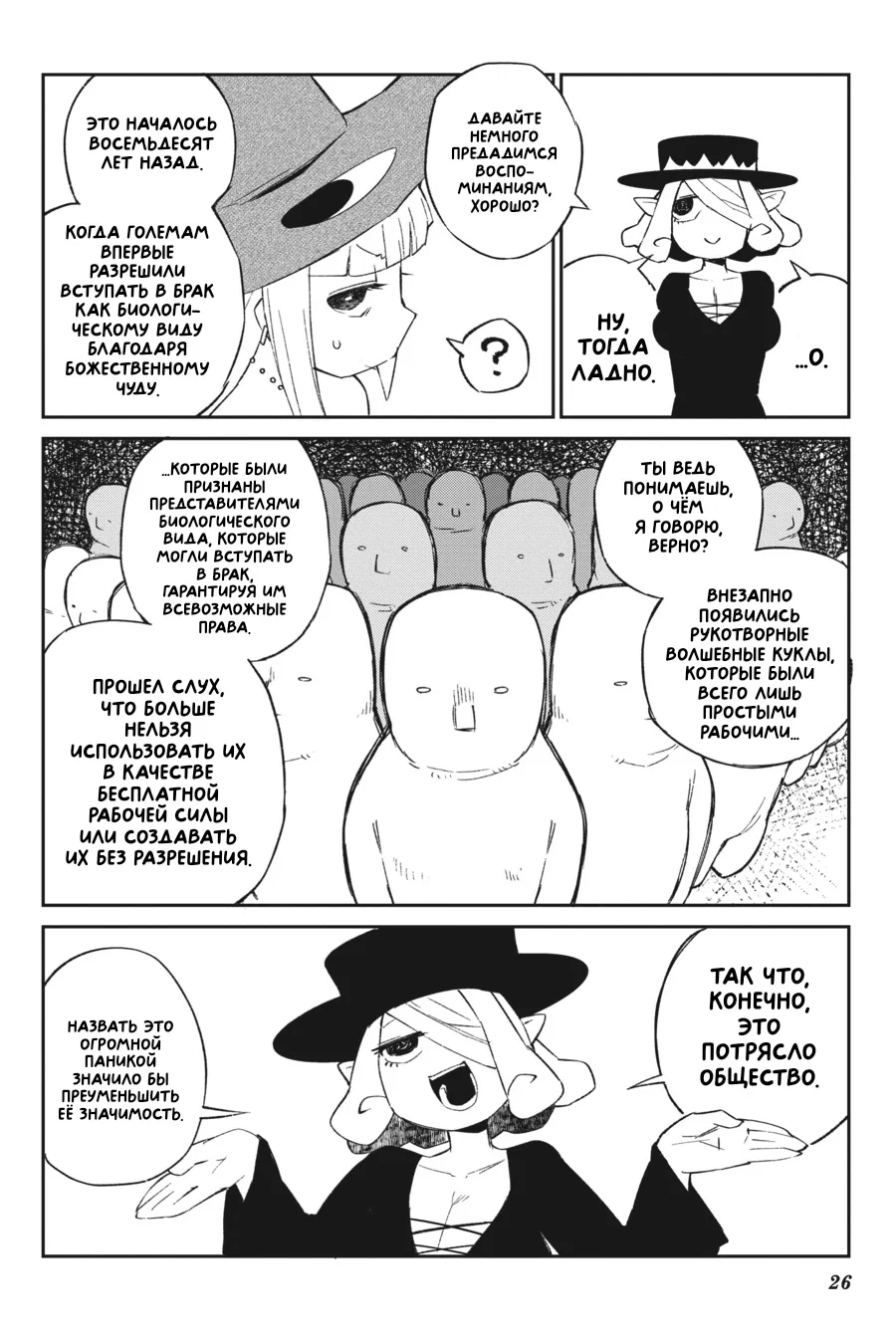 Манга Межвидовые рецензенты - Глава 58 Страница 6