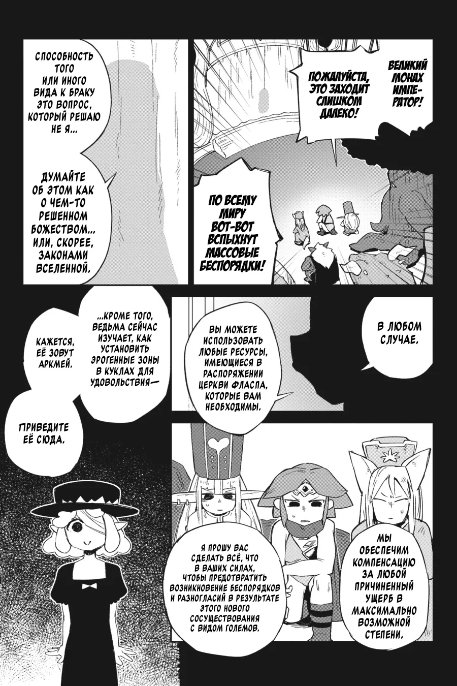 Манга Межвидовые рецензенты - Глава 58 Страница 7