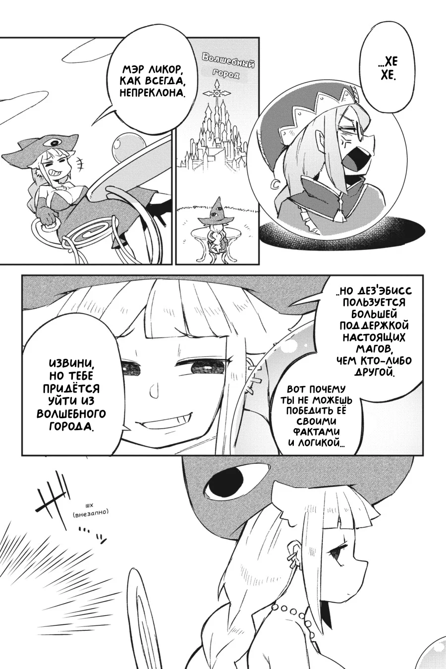 Манга Межвидовые рецензенты - Глава 58 Страница 3