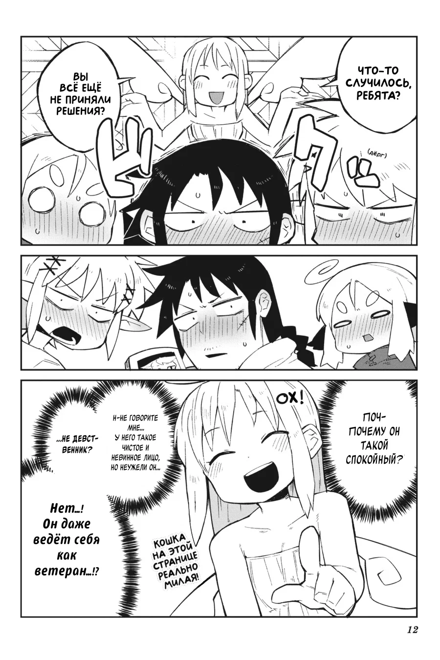 Манга Межвидовые рецензенты - Глава 57 Страница 10