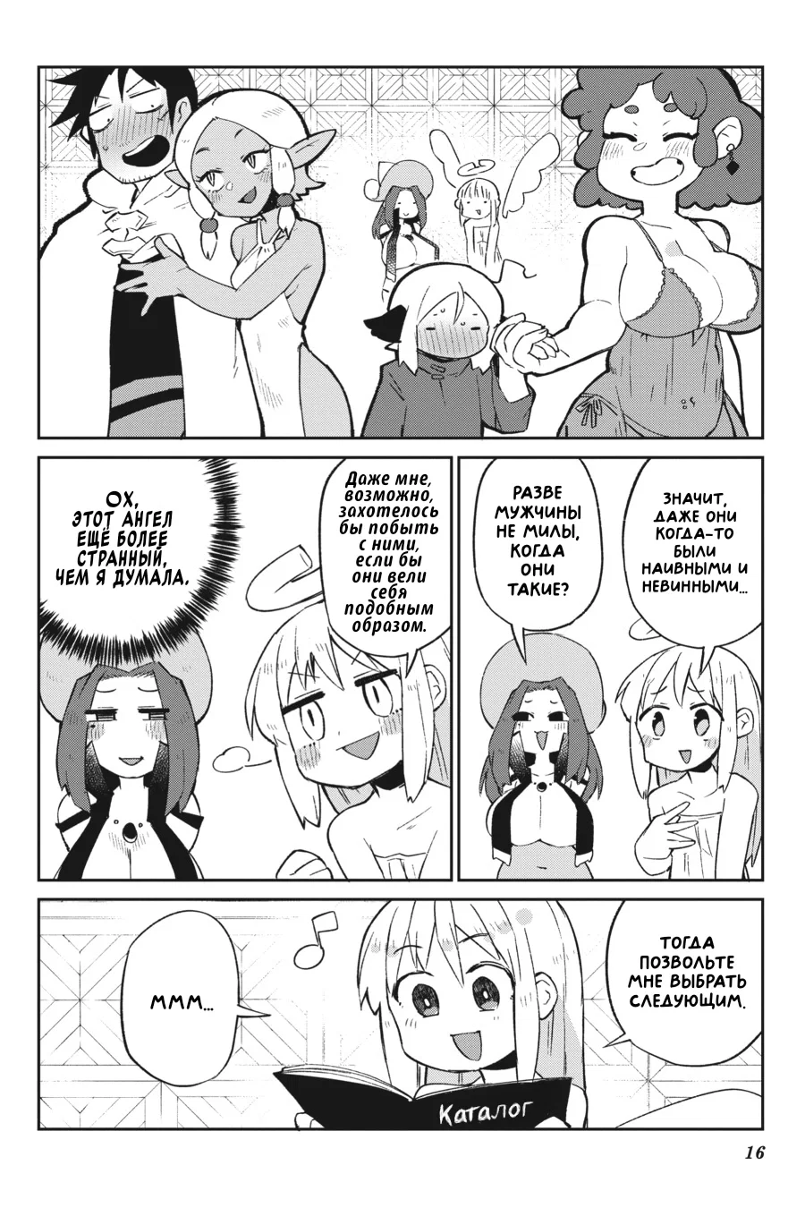 Манга Межвидовые рецензенты - Глава 57 Страница 14