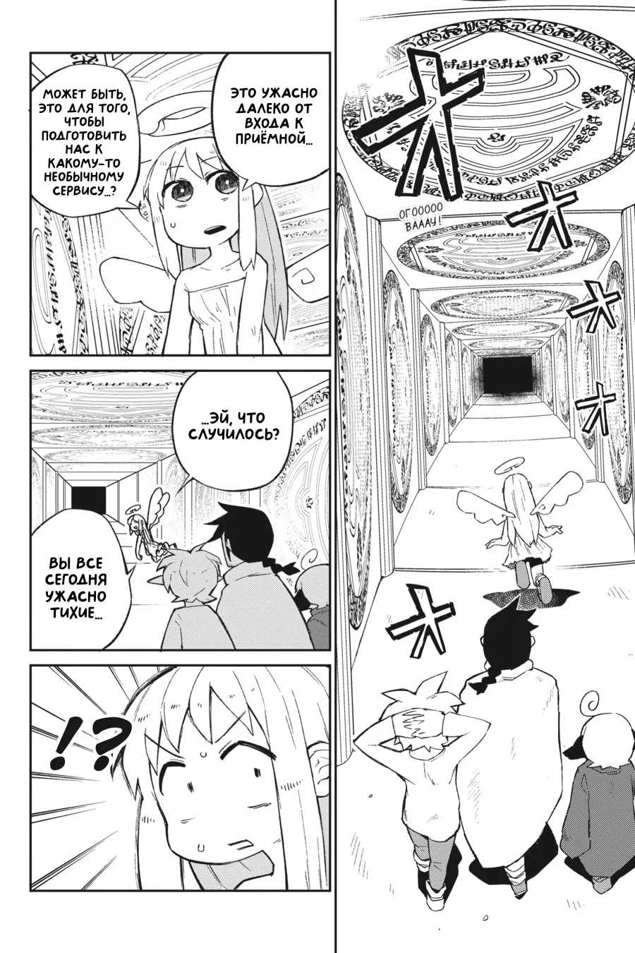 Манга Межвидовые рецензенты - Глава 57 Страница 4
