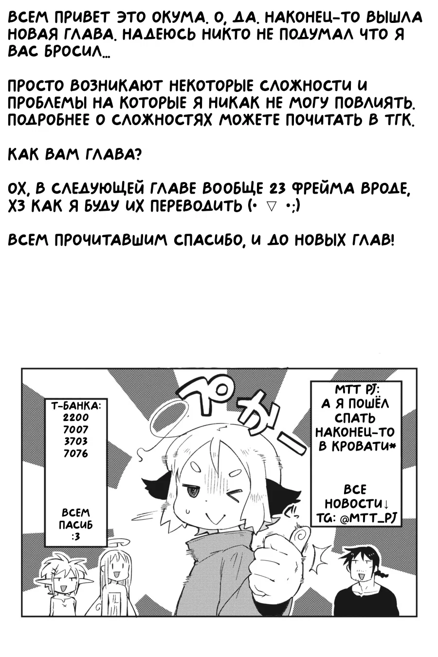 Манга Межвидовые рецензенты - Глава 57 Страница 19