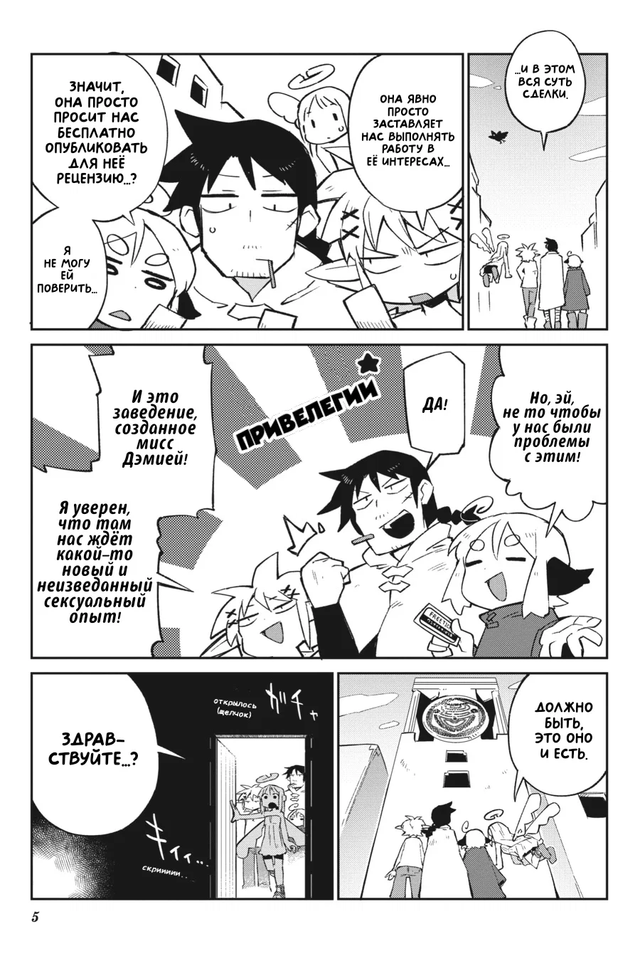 Манга Межвидовые рецензенты - Глава 57 Страница 3
